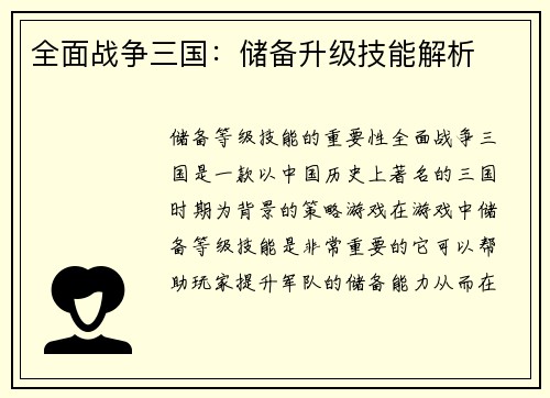 全面战争三国：储备升级技能解析